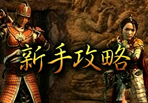 嘟嘟传奇新人攻略